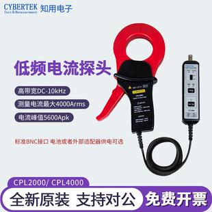 CYBERTEK低频交直流电流探头CPL2000/4000示波器交直流探头