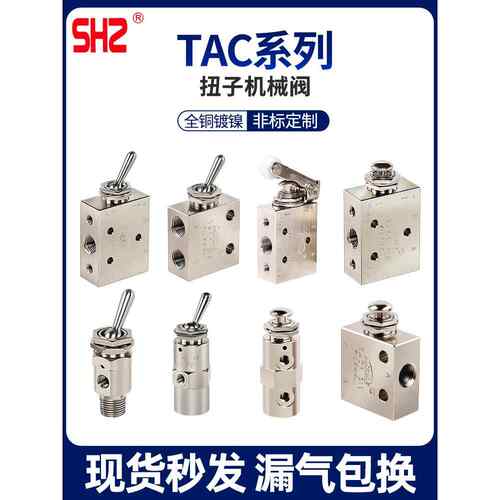 小金井型气动开关手动机械扭子阀TAC2-3V- 4V 31V- 41V-3P-4P-41P