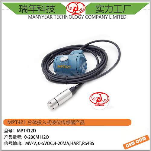 MPT421分体投入式液位传感器水位压力传感器