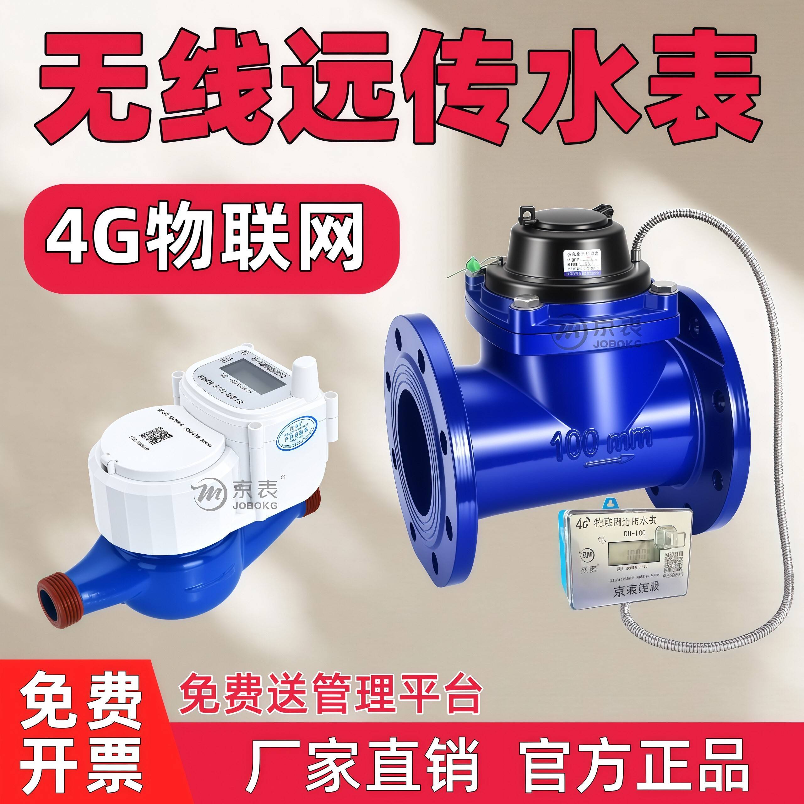 无线远传水表物联网智能抄表手机充值扫码NB预付费4G远程家用水表