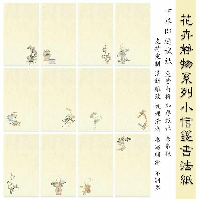 精品仿古风雅致花卉静物拼接册页小品半生熟国展高清微喷书法宣纸