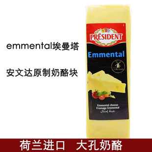 荷兰进口总统安文达原制奶酪块埃曼塔emmental大孔奶酪约2.6kg