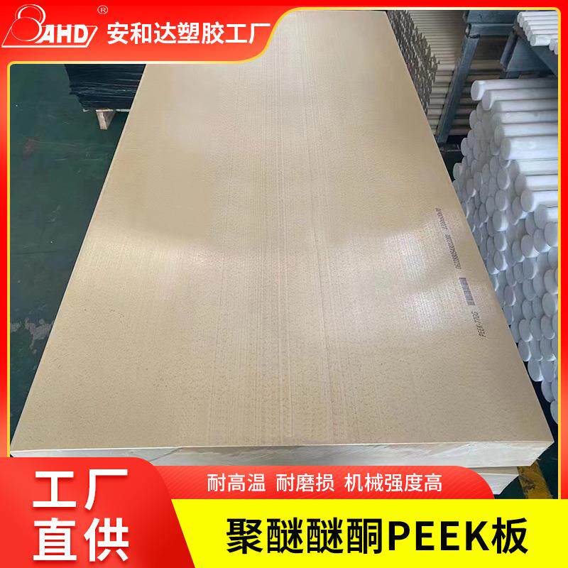 AHD防静电本色peek板零切加工加纤聚醚醚酮板2mm黑色PEEK板材厂家