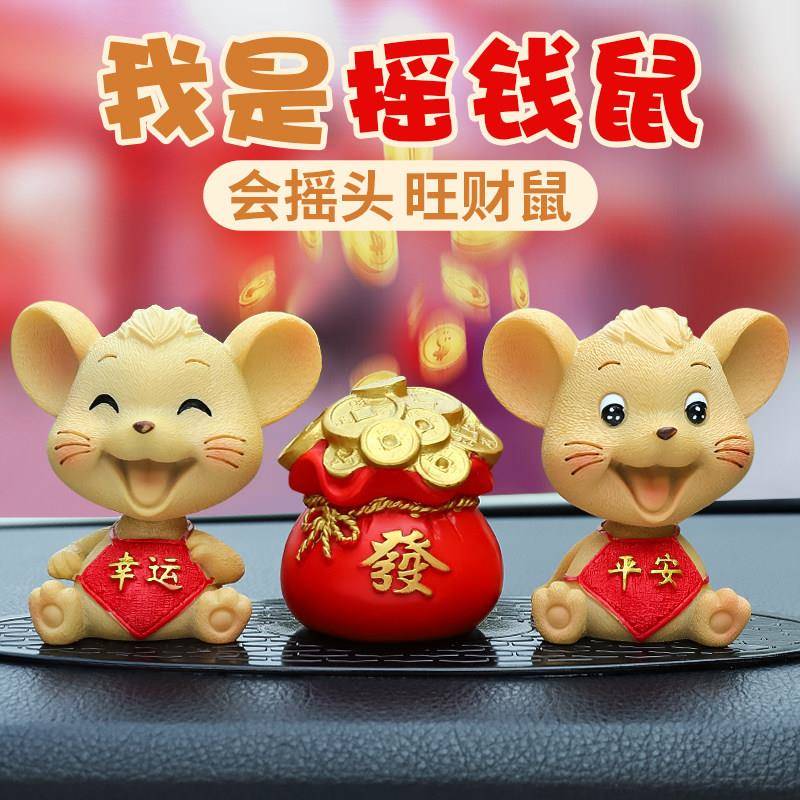 可爱小老鼠摆件十二生肖汽车饰品摆件吉祥物鼠年生日礼物男女朋友