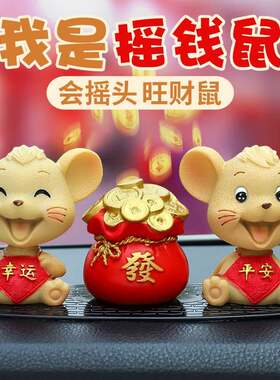 可爱小老鼠摆件十二生肖汽车饰品摆件吉祥物鼠年生日礼物男女朋友