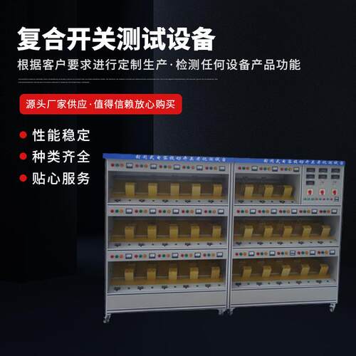 封闭式电容开关老化测试台复合开关测试设备高压开关特性测试台