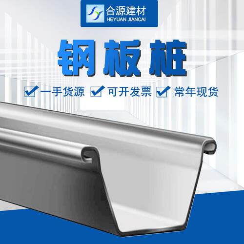钢板桩原产地现货拉森桩4号SY390港口围堰钢板桩 U型钢板桩