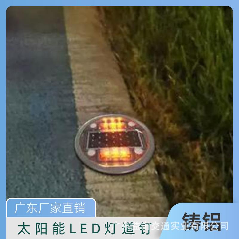 太阳能铸铝道钉灯反光道钉突起路标道钉公路指引减速路标安全双面