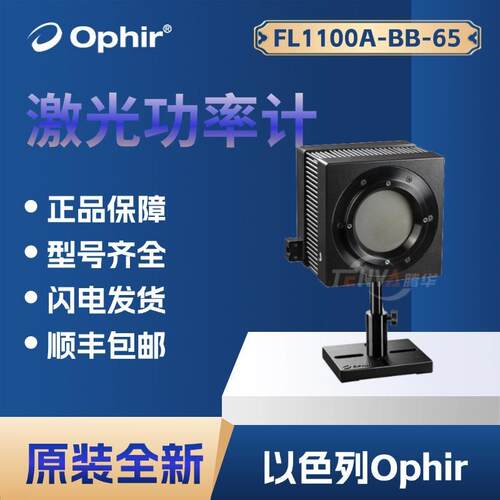 全新以色列Ophir高功率探头FL1100A-BB-65热功率传感器7Z02761