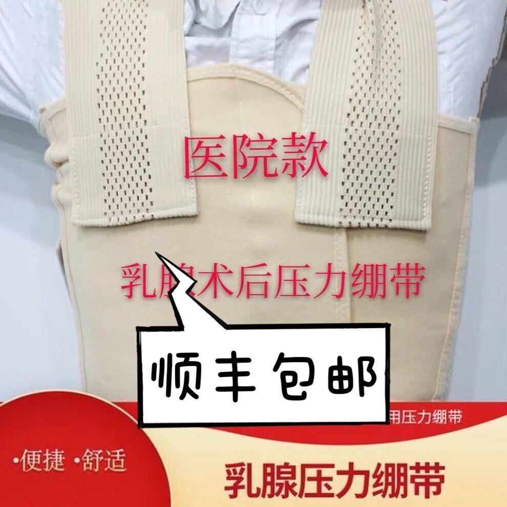 乳腺术后压力绷带结节手术专用胸带微创切除加压带医恢覆弹力带用