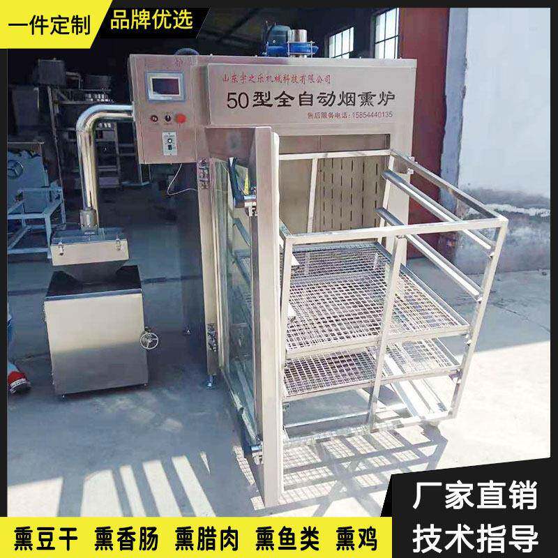 哈红肠烟熏炉豆干香肠熏制机器熏豆腐干机器