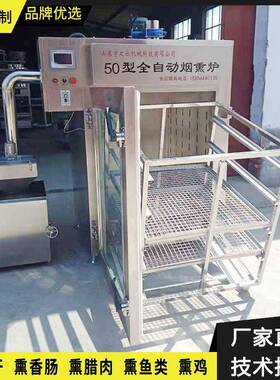 新型烟熏香干机器 控时控温红肠烟熏上色熏箱 小型烟熏炉设备