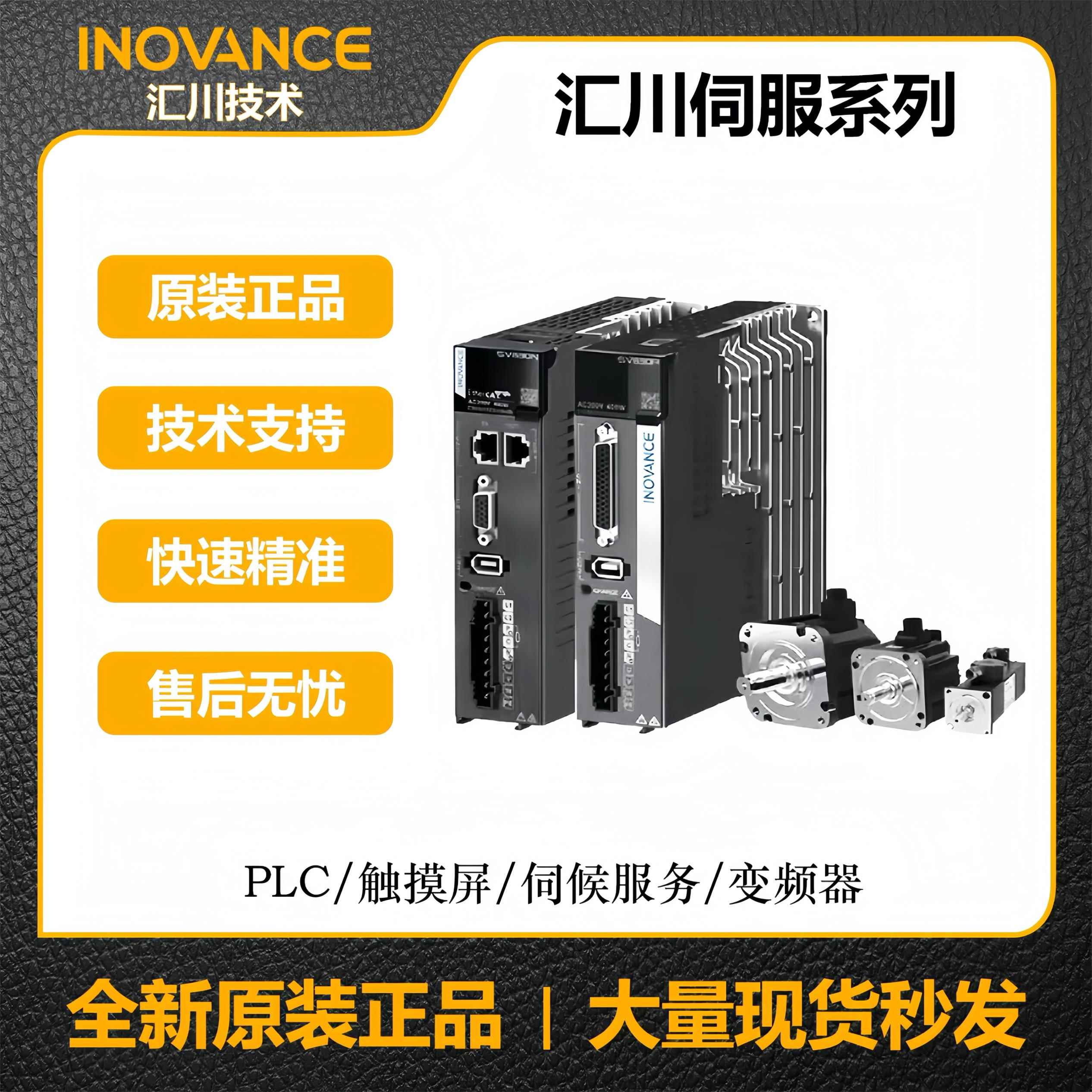 汇川伺服电机驱动器脉冲SV630/SV660套装MS4H系列 100W/200W/400W