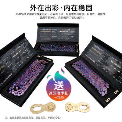 速盟SUMC电镀七彩链条 9/10/11/12速 镂空山地公路自行车炫彩链条