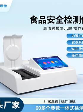 多功能食品安全检测仪重金属病害肉类酸价过氧化值蔬菜农残快速器