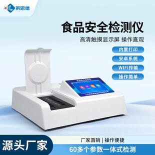多功能食品安全检测仪重金属病害肉类酸价过氧化值蔬菜农残快速器