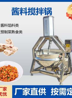 商用酱料搅拌锅火锅底料辣椒酱炒锅牛轧糖熬糖锅宫保鸡丁行星炒锅