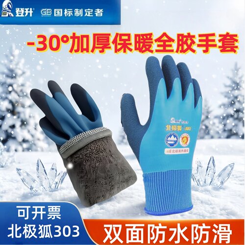 北极狐303带绒手套特厚全胶-30°