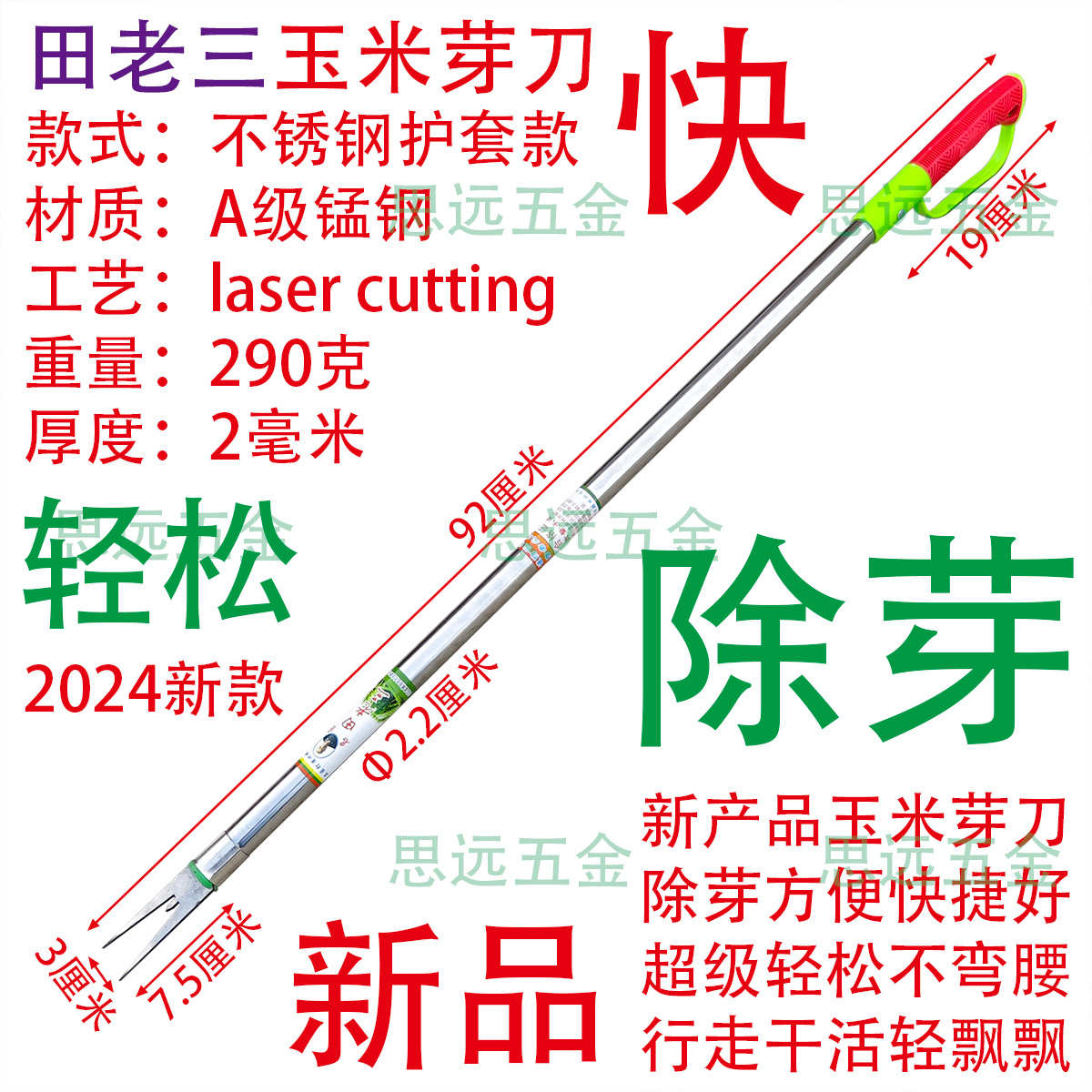 田老三玉米芽刀锰钢除芽不锈钢柄新款加厚站立掰玉米芽神器不弯腰