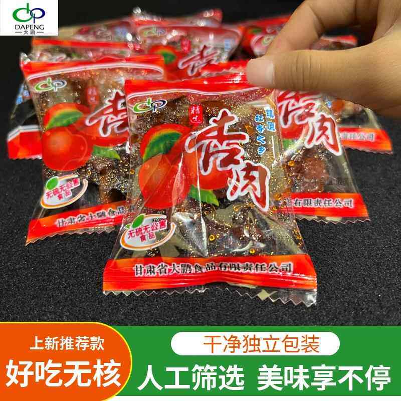 甘肃特产大鹏手工无核酸甜蜜饯果脯杏干果奶油杏肉甘草杏独立包装