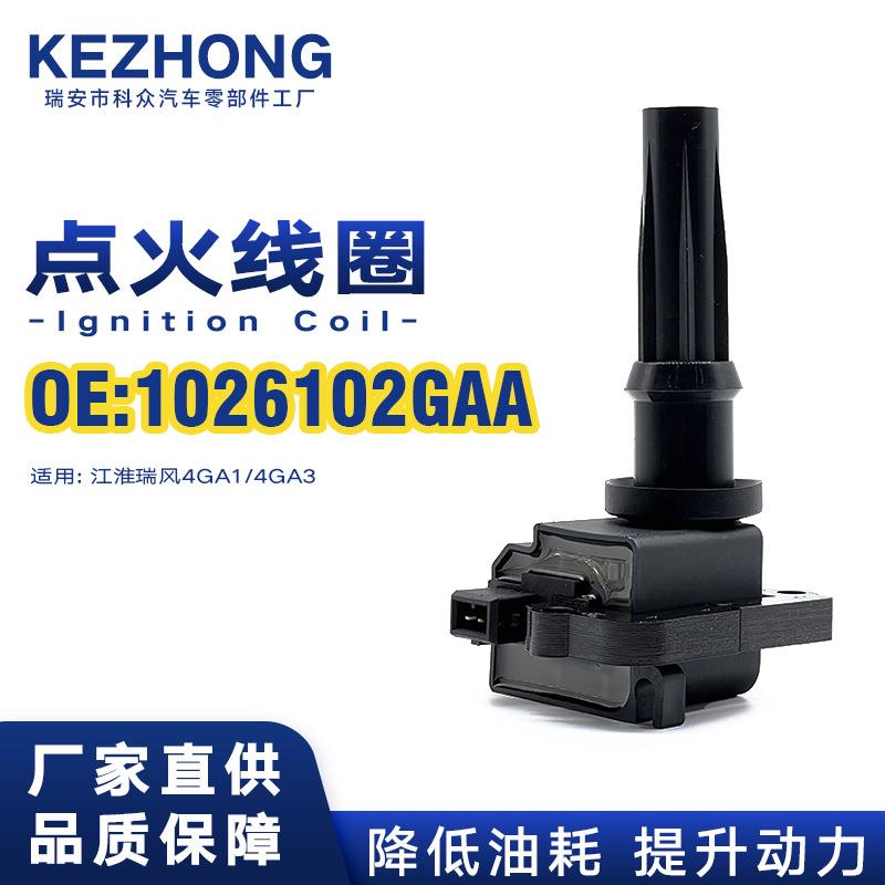 点火线圈1026102GAA适用于江淮瑞风4GA1/4GA3