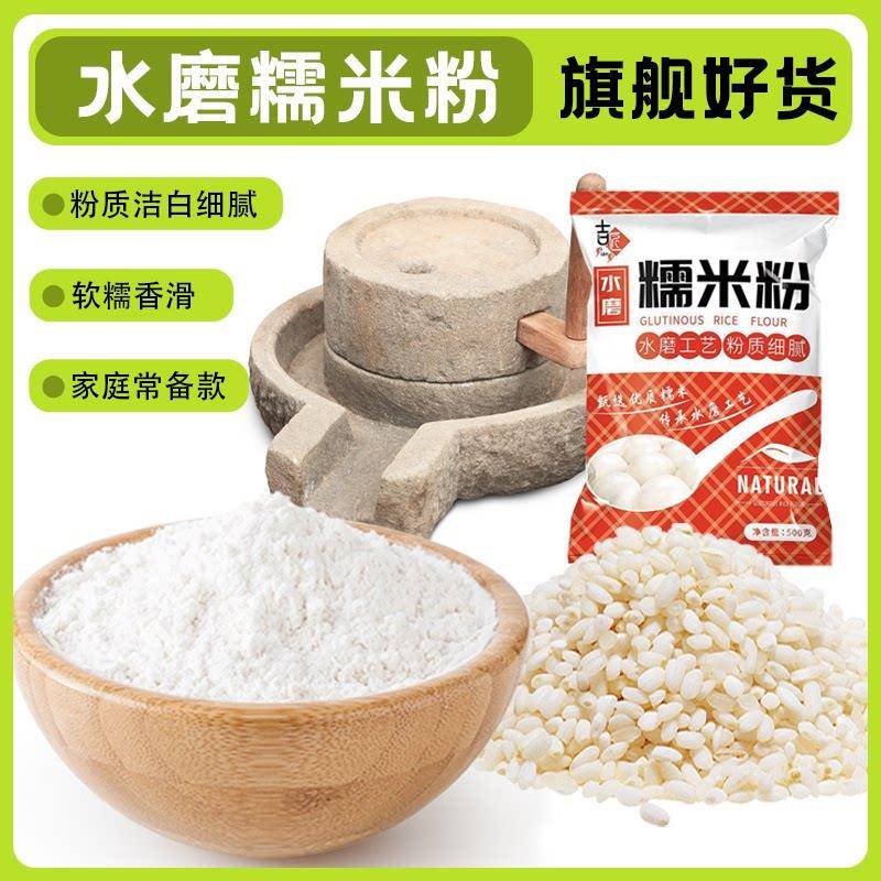 正宗纯水磨糯米粉家用宁波特产汤圆农家自磨雪媚娘烘焙有机糯米粉