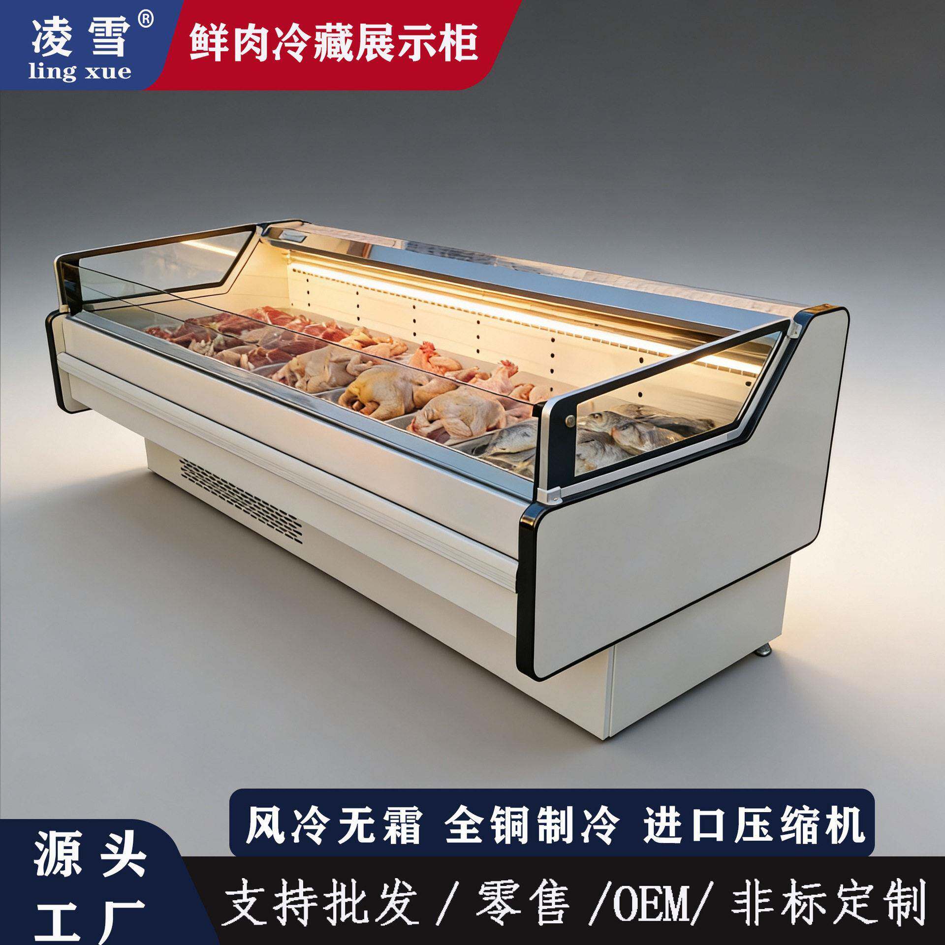 定制超市风冷直冷冷鲜肉冷藏展示柜颜色尺寸来图来样定制商用冰箱