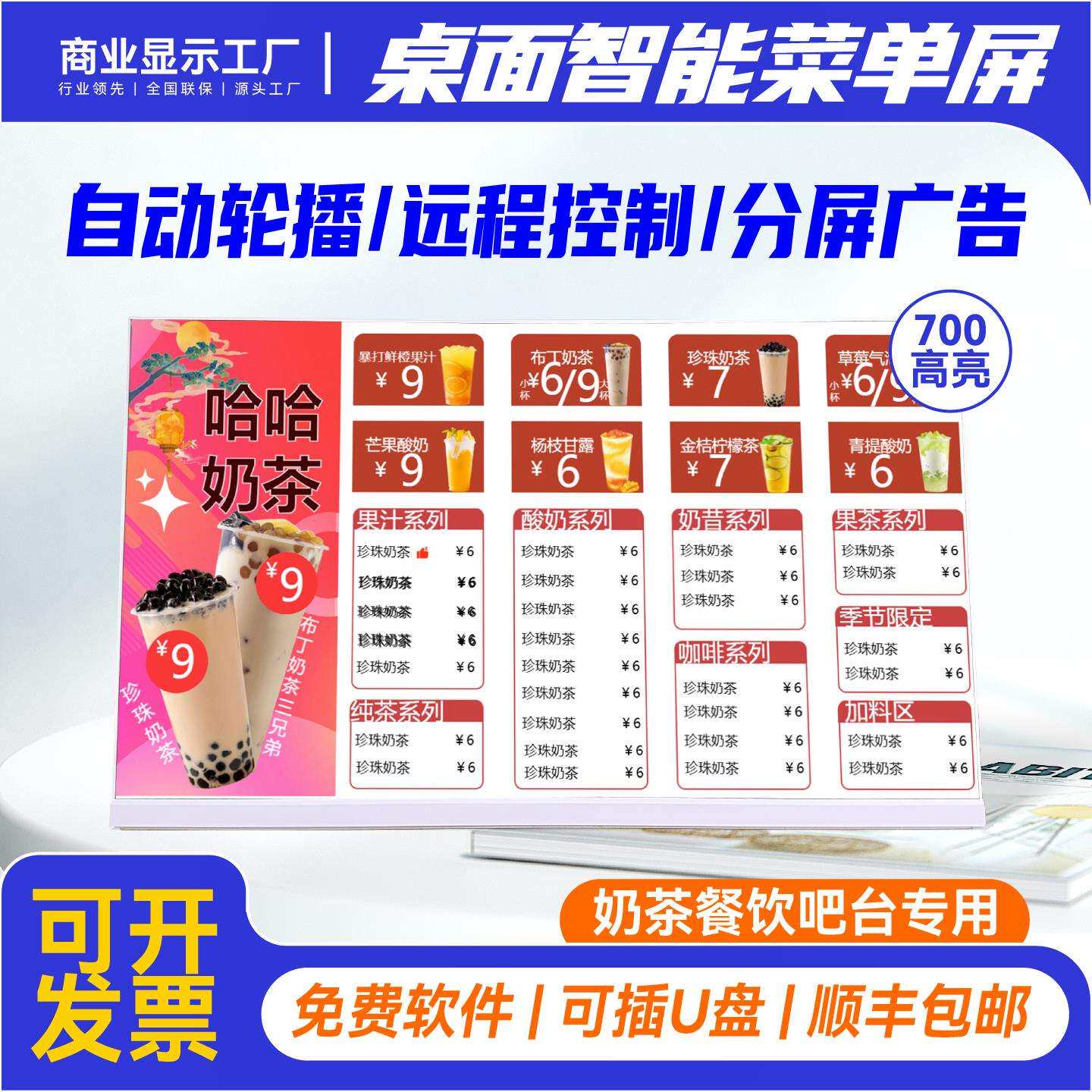电子菜单显示屏 桌面显示屏菜谱点餐屏奶茶餐饮咖啡蛋糕店广告机