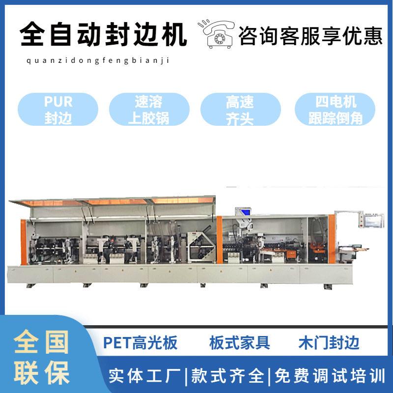 极东全自动激光pur封边机木工板式家具橱柜木门转印双胶锅封边机