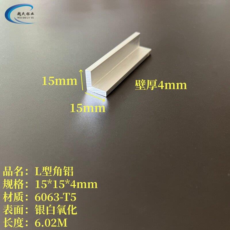L型铝15*15*4mm铝合金角铁角钢6063角铝工业直角型材氧化7字铝