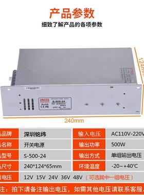 铭纬500W开关电源 S-500W-24V20A12V5V36V48V 交流转直流稳压电源