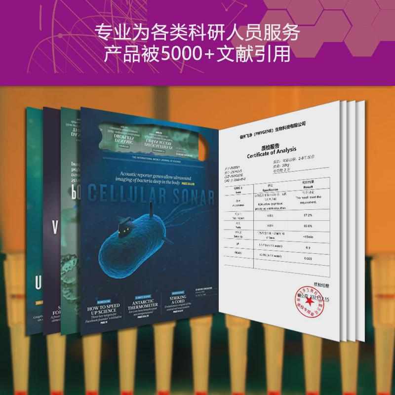 鞣酸/单宁酸标准溶液 5mg/mL 科研实验 分析试剂 500mL PHYGENE