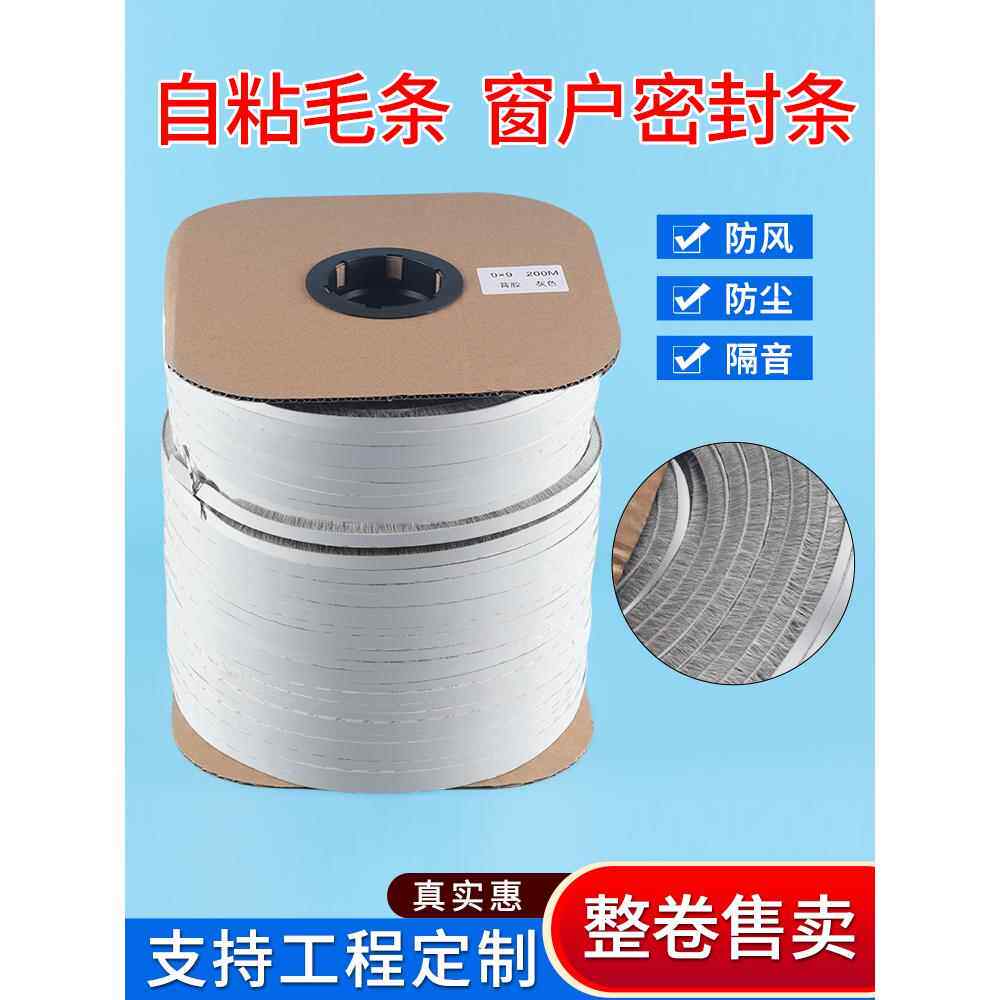 门缝密封条自粘型门窗挡风门窗缝隙保暖防风挡条整卷背胶毛条