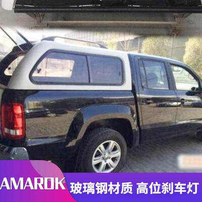 适用2016-2023年大众皮卡amarok车厢防雨高厚罩frp玻璃钢尾盖高盖