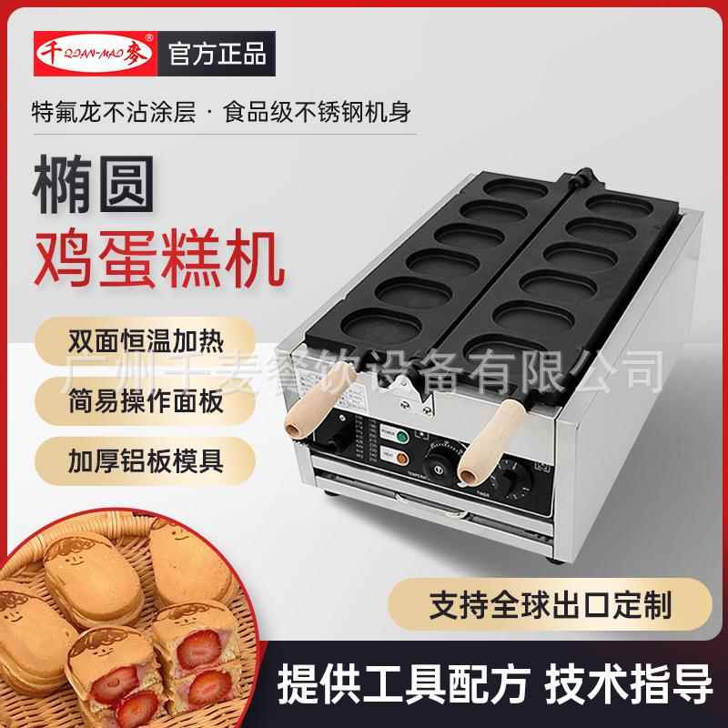 鸡蛋糕机椭圆型鸡蛋汉堡机商用电