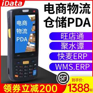 IData95V S安卓数据采集器PDA手持终端聚水潭4G全网旺店通驿站
