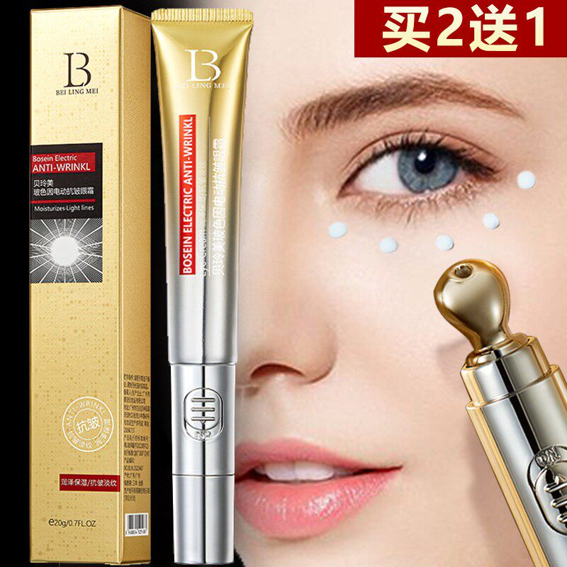 玻色因电动眼霜淡化黑眼圈眼带细纹紧致抗皱去脂肪粒按摩棒女补水