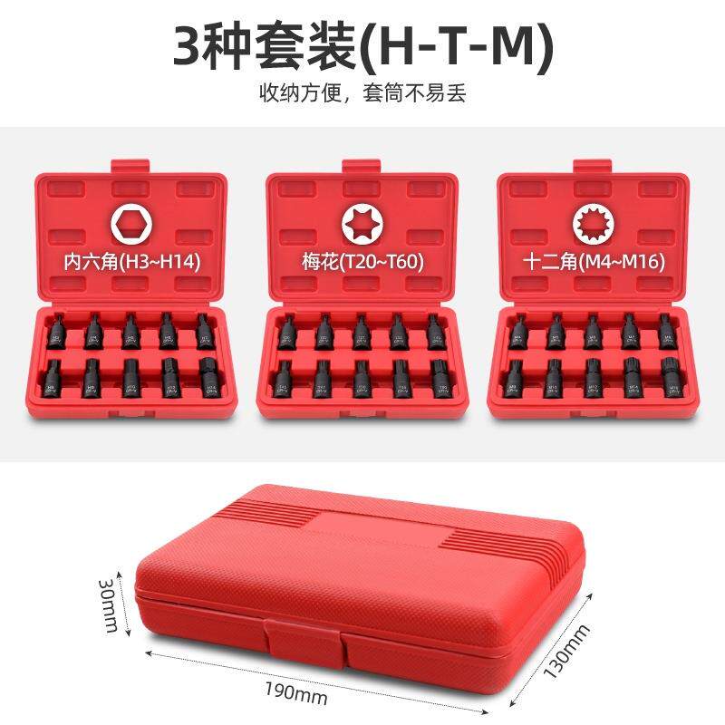 内六角套筒套装 t30t40t50梅花六角批头m10m14内12花角工具套筒头