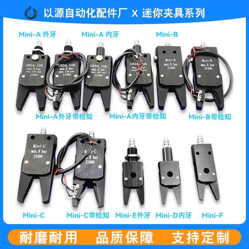 机械手配件迷你夹具Mini-A/B/C/D/E/F注塑机铝条快速气动水口夹子