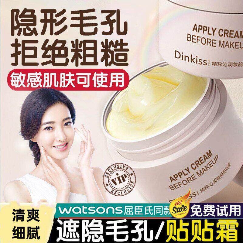 贴贴霜妆前乳女定妆膏隐形打底棒毛孔遮瑕上妆不卡粉磨皮干皮