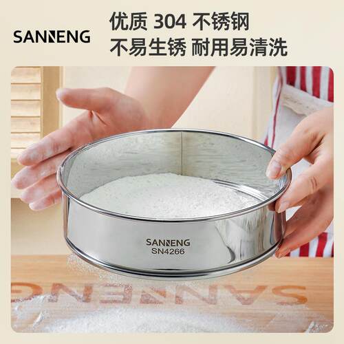 三能烘焙工具8/10/12寸不锈钢细网筛10/20/24目面粉糖粉筛SN4266