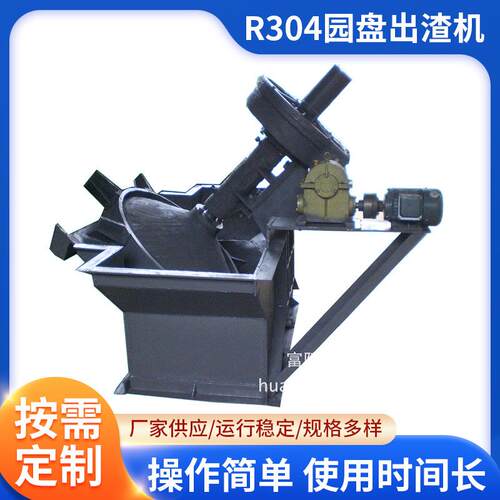 厂家供应R04园盘出渣机重型捞渣机锅炉绞龙板链出渣机