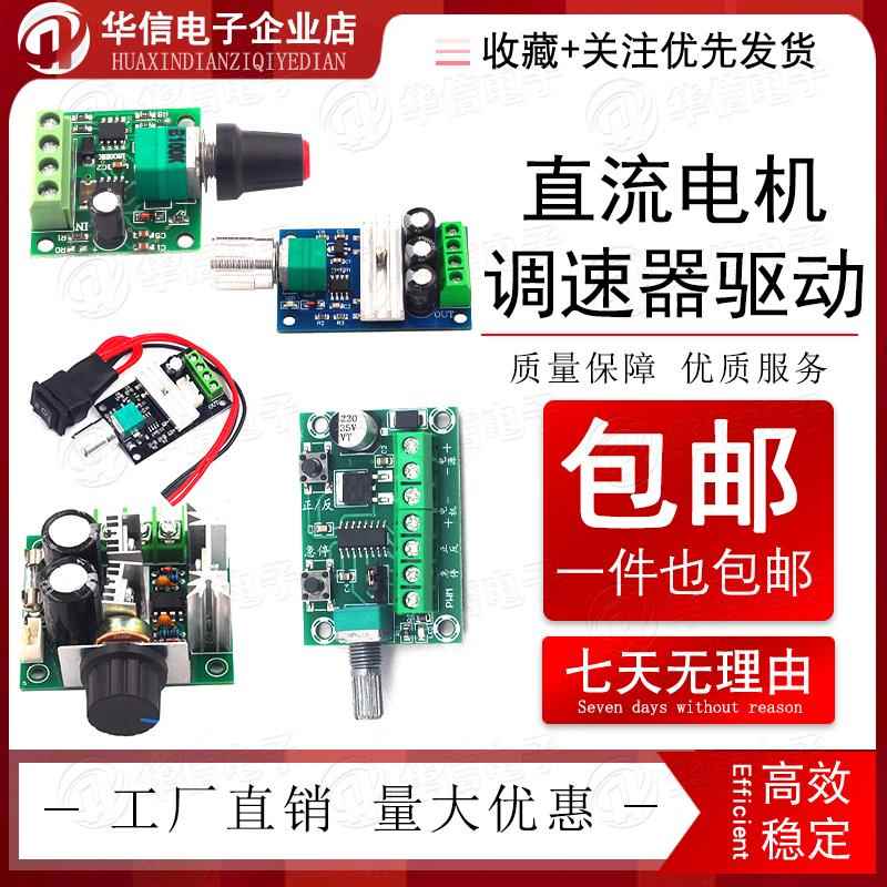 PWM直流电机调速器驱动模块LED调光调转速马达开关板10A5V12V16V