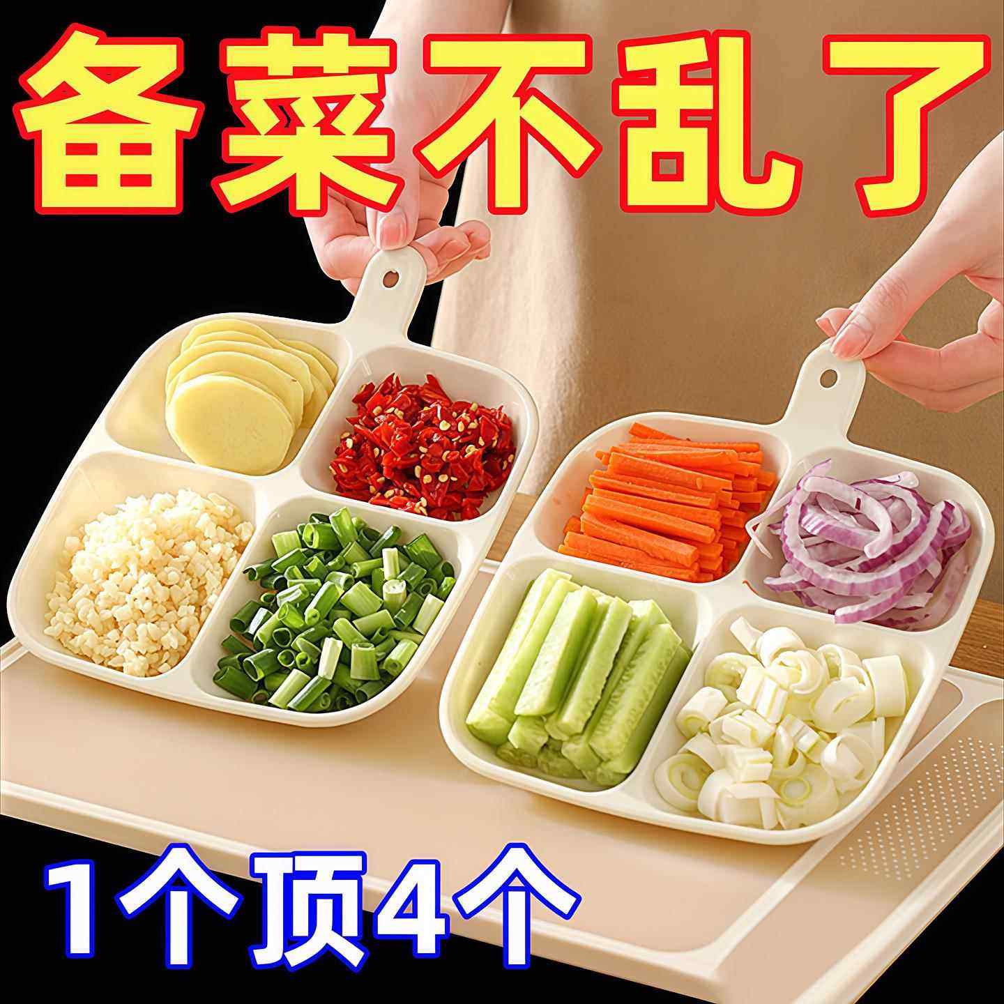 家用配菜餐盘分格火锅调料四分厨房多功能收纳大容量姜蒜分装备菜,厨房/烹饪用具,配菜/备菜盘,淘宝优惠券,粉丝福利购,淘宝优惠卷