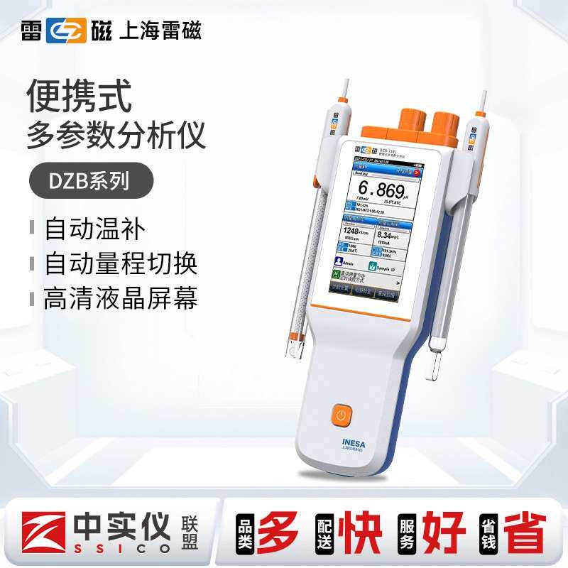 上海雷磁便携式多参数分析仪PH电导率溶氧测定DZB-712F/718实验室