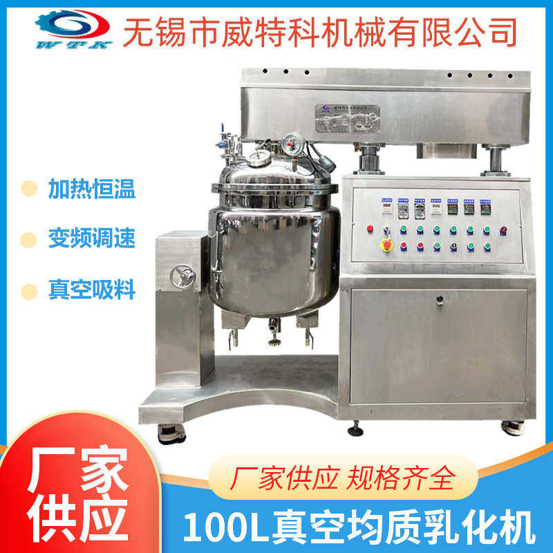 100L真空均质乳化机食品膏体洗面奶凝胶乳化混合加热恒温真空搅拌,工业油品/胶粘/化学/实验室用品,混合设备,淘宝优惠券,粉丝福利购,淘宝优惠卷
