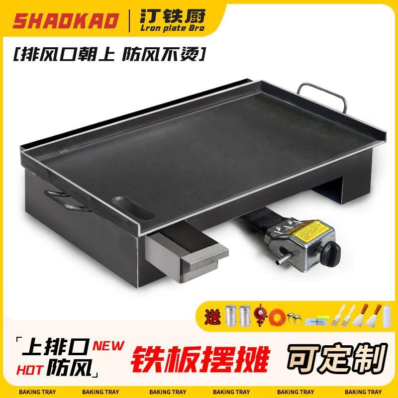 汀铁厨铁板商用摆摊烤鱿鱼设备烤冷面豆腐烧烤盘炒饭鸡蛋罐饼炉子,厨房/烹饪用具,烧烤盘,淘宝优惠券,粉丝福利购,淘宝优惠卷