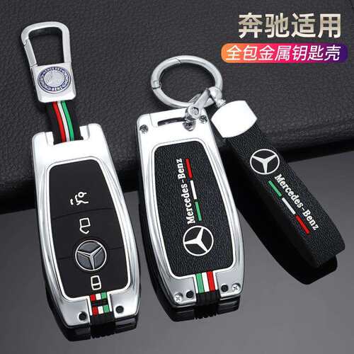 奔驰e300lc260l包c200glb车a200ls级glc260gle350gla钥匙套壳扣