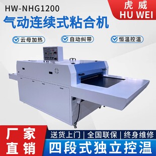 虎威全自动粘合机热熔复合机皮革无纺布压衬机无缝压胶机厂家直销