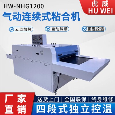 虎威全自动粘合机热熔复合机皮革无纺布压衬机无缝压胶机厂家直销